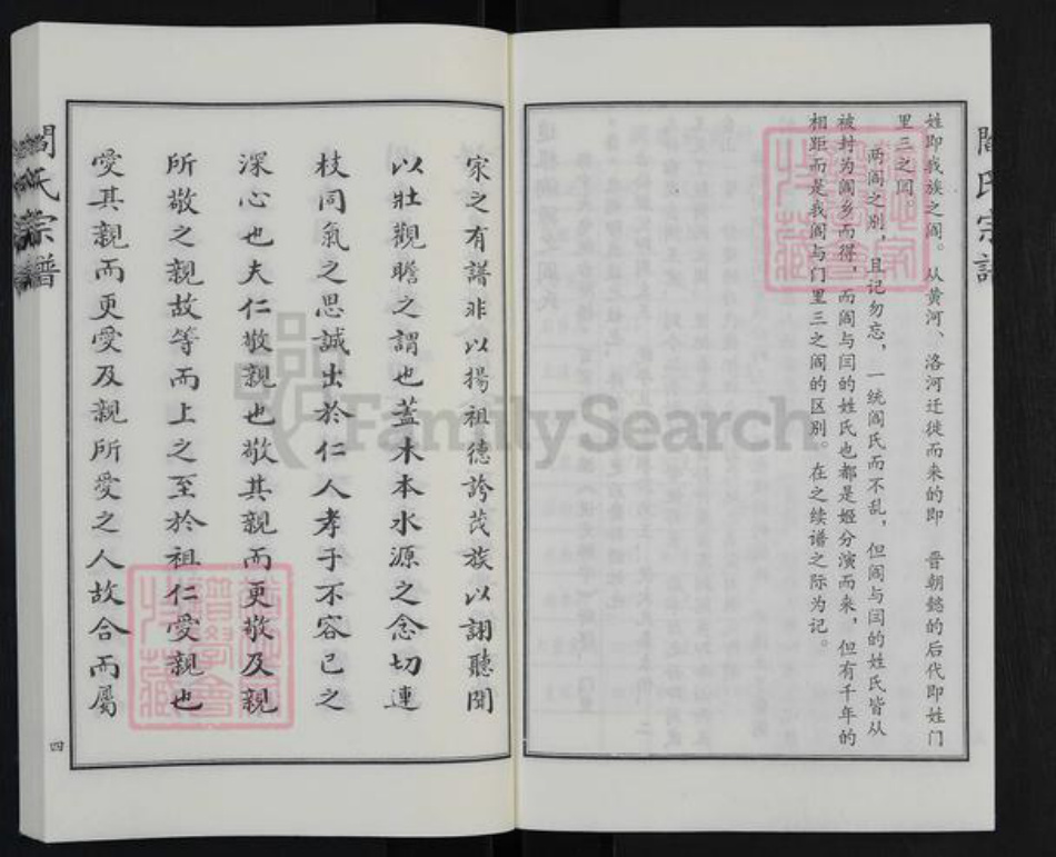 河北省沧州河间市阎氏族谱-阎氏宗谱.pdf电子版插图5 河北省沧州河间市阎氏族谱-阎氏宗谱.pdf电子版插图5