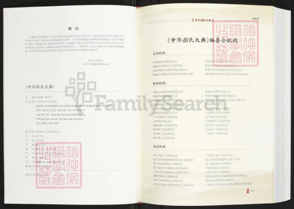 山东省颜氏族谱-中华颜氏大典.pdf电子版插图2 山东省颜氏族谱-中华颜氏大典.pdf电子版插图2