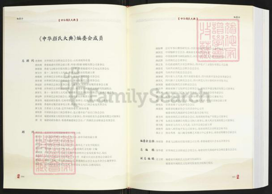 山东省颜氏族谱-中华颜氏大典.pdf电子版插图3 山东省颜氏族谱-中华颜氏大典.pdf电子版插图3