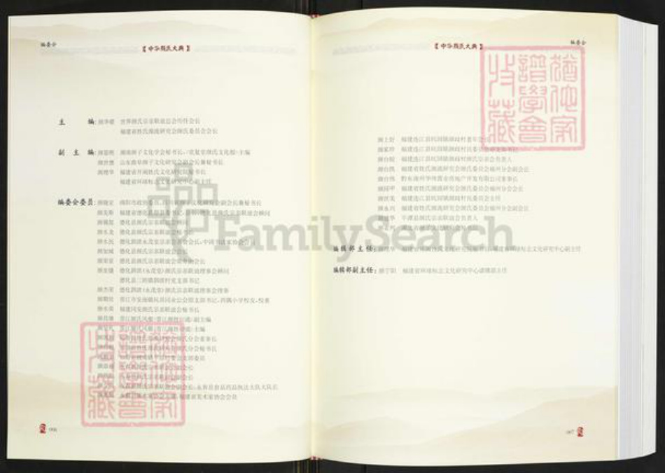 山东省颜氏族谱-中华颜氏大典.pdf电子版插图4 山东省颜氏族谱-中华颜氏大典.pdf电子版插图4
