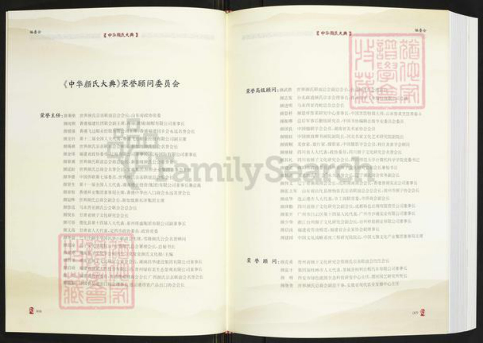 山东省颜氏族谱-中华颜氏大典.pdf电子版插图5 山东省颜氏族谱-中华颜氏大典.pdf电子版插图5