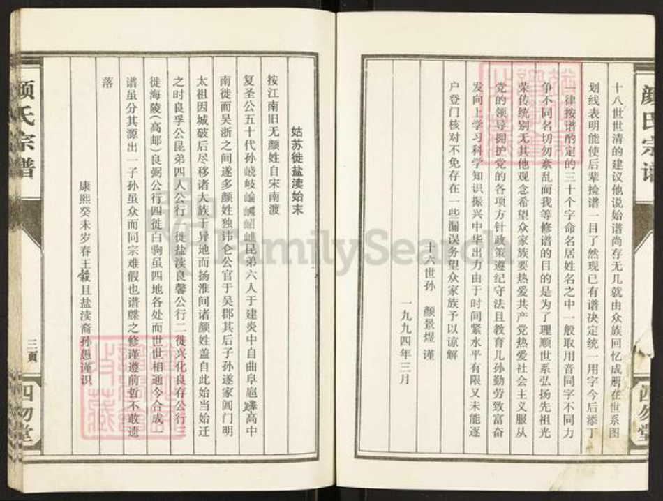 江苏省盐城市建湖县颜氏四勿堂族谱-东鲁颜氏族谱.pdf电子版插图3