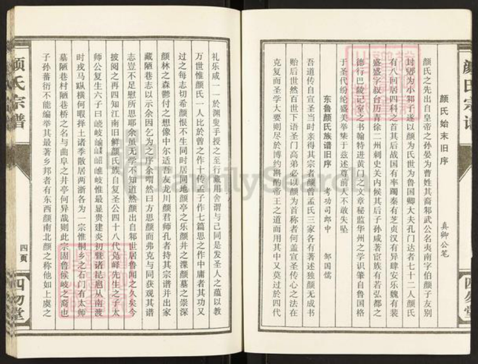 江苏省盐城市建湖县颜氏四勿堂族谱-东鲁颜氏族谱.pdf电子版插图4