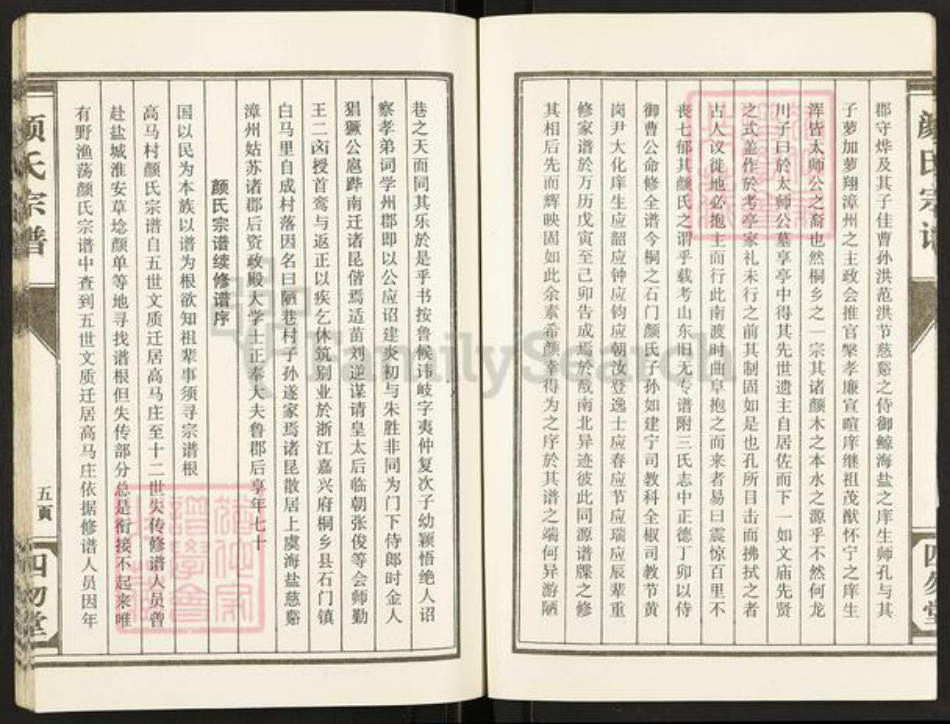 江苏省盐城市建湖县颜氏四勿堂族谱-东鲁颜氏族谱.pdf电子版插图5