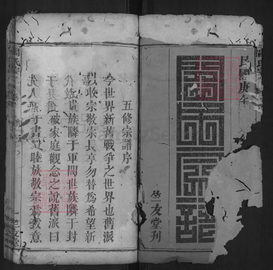 湖北省黄冈市罗田县河铺镇阎氏竺友堂族谱-阎氏宗谱.pdf电子版插图1 湖北省黄冈市罗田县河铺镇阎氏竺友堂族谱-阎氏宗谱.pdf电子版插图1
