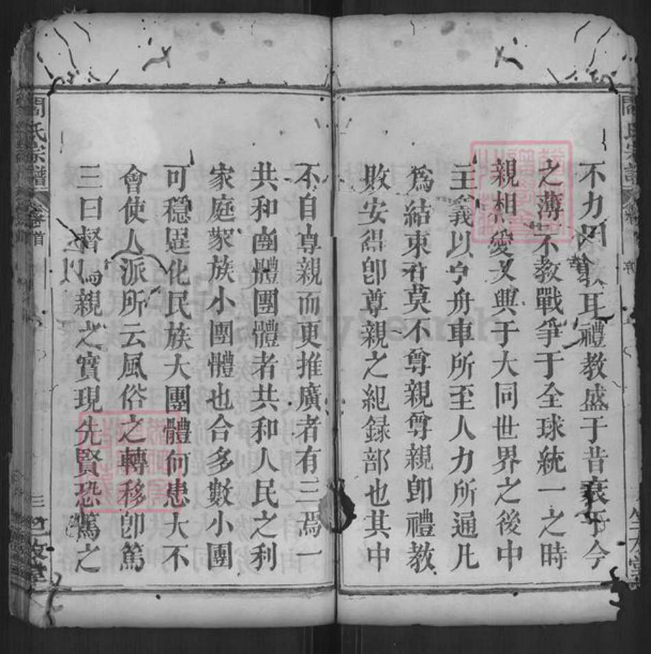 湖北省黄冈市罗田县河铺镇阎氏竺友堂族谱-阎氏宗谱.pdf电子版插图3 湖北省黄冈市罗田县河铺镇阎氏竺友堂族谱-阎氏宗谱.pdf电子版插图3
