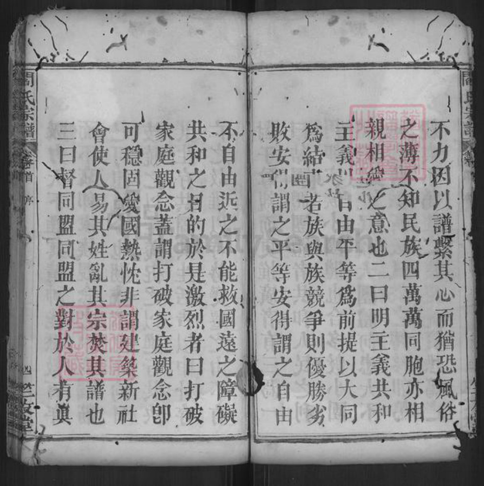 湖北省黄冈市罗田县河铺镇阎氏竺友堂族谱-阎氏宗谱.pdf电子版插图4 湖北省黄冈市罗田县河铺镇阎氏竺友堂族谱-阎氏宗谱.pdf电子版插图4