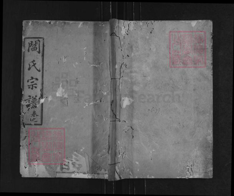 湖北省黄冈市麻城市阎氏平乐堂族谱-阎氏宗谱.pdf电子版插图 湖北省黄冈市麻城市阎氏平乐堂族谱-阎氏宗谱.pdf电子版插图