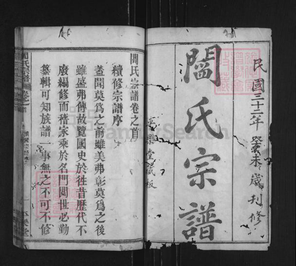 湖北省黄冈市麻城市阎氏平乐堂族谱-阎氏宗谱.pdf电子版插图1 湖北省黄冈市麻城市阎氏平乐堂族谱-阎氏宗谱.pdf电子版插图1