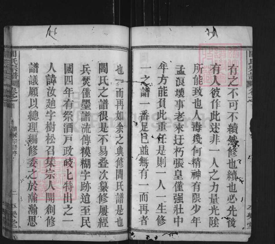 湖北省黄冈市麻城市阎氏平乐堂族谱-阎氏宗谱.pdf电子版插图2 湖北省黄冈市麻城市阎氏平乐堂族谱-阎氏宗谱.pdf电子版插图2