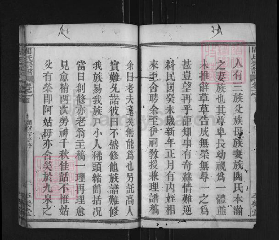 湖北省黄冈市麻城市阎氏平乐堂族谱-阎氏宗谱.pdf电子版插图3 湖北省黄冈市麻城市阎氏平乐堂族谱-阎氏宗谱.pdf电子版插图3