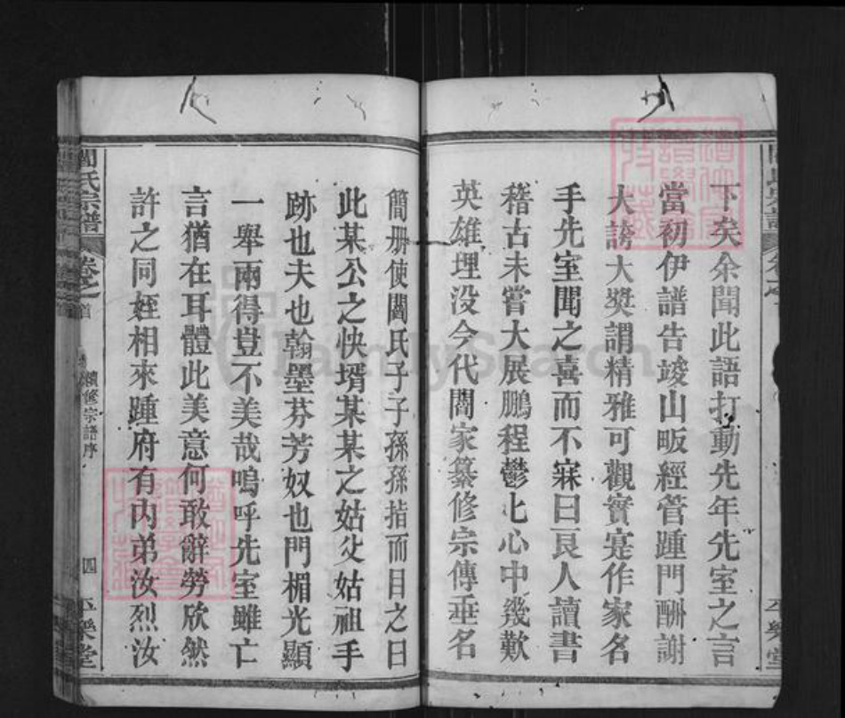 湖北省黄冈市麻城市阎氏平乐堂族谱-阎氏宗谱.pdf电子版插图4 湖北省黄冈市麻城市阎氏平乐堂族谱-阎氏宗谱.pdf电子版插图4