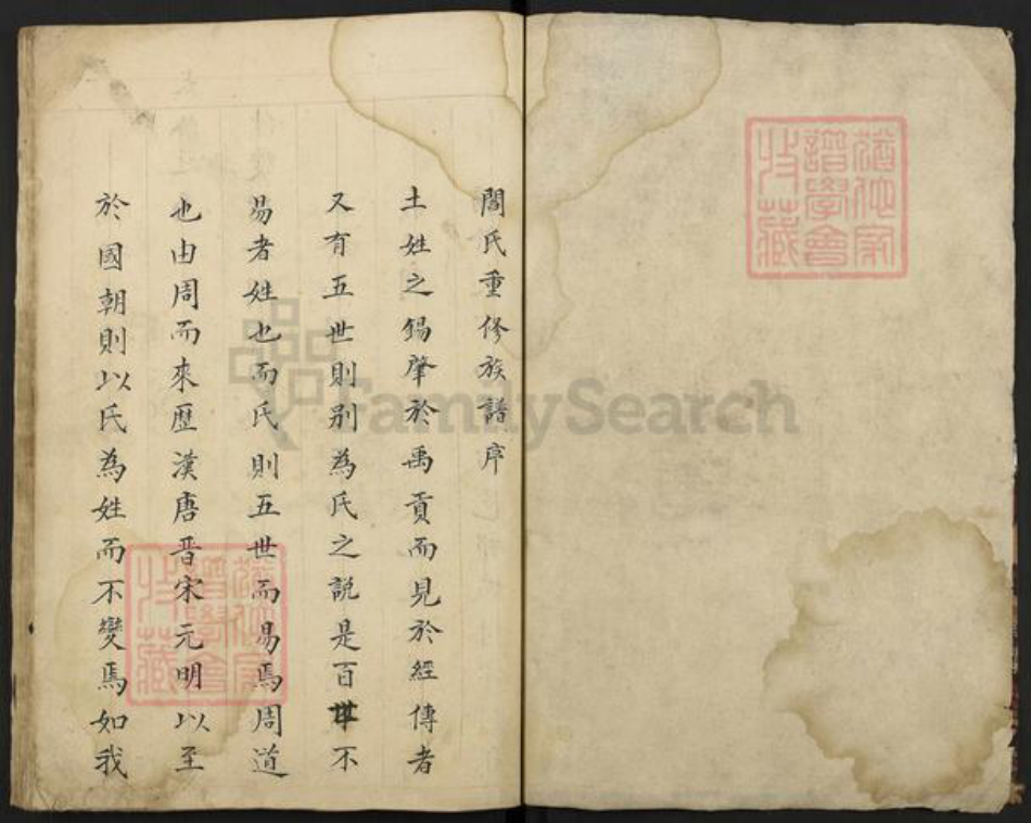 山西省晋中市祁县西六支乡阎氏族谱-阎氏家谱.pdf电子版插图1