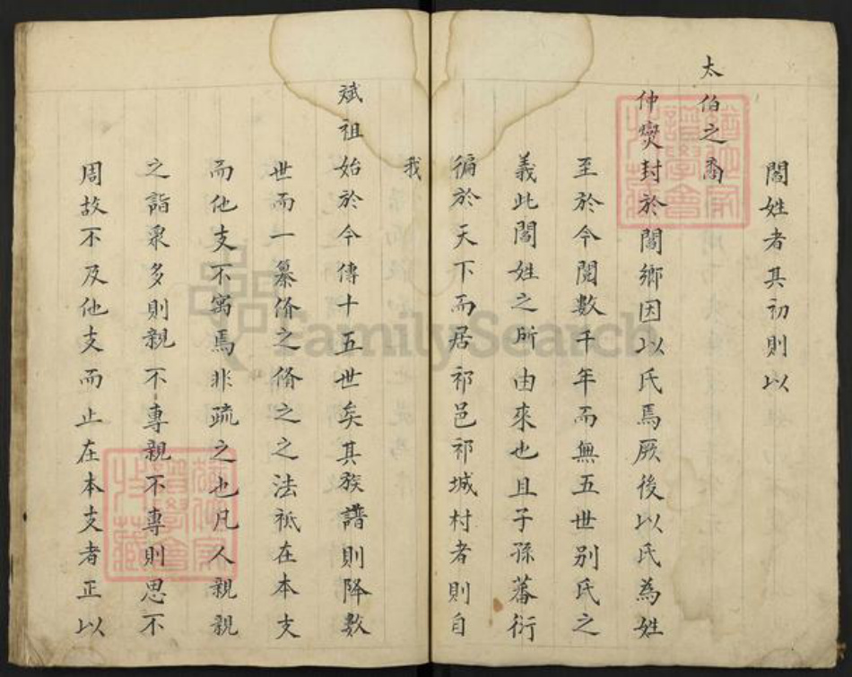 山西省晋中市祁县西六支乡阎氏族谱-阎氏家谱.pdf电子版插图2