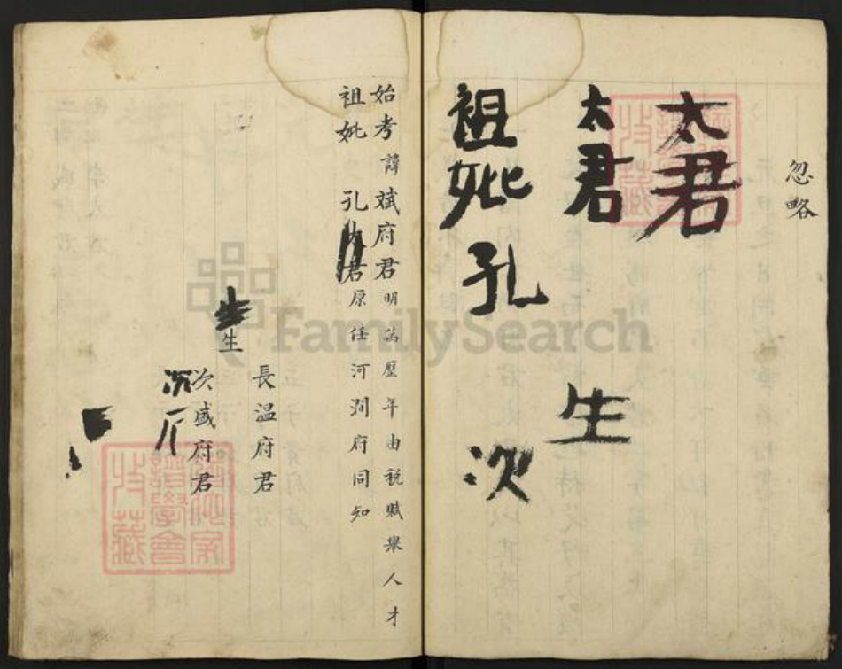 山西省晋中市祁县西六支乡阎氏族谱-阎氏家谱.pdf电子版插图5