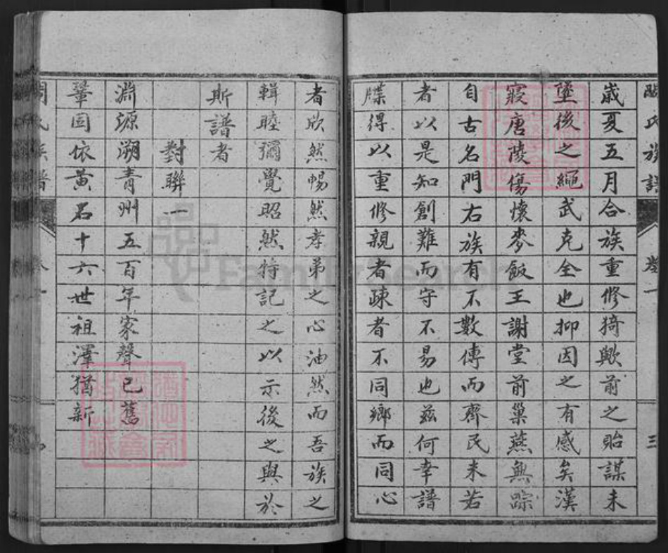浙江省台州市仙居县白塔镇阎氏族谱-阎氏族谱.pdf电子版插图4 浙江省台州市仙居县白塔镇阎氏族谱-阎氏族谱.pdf电子版插图4