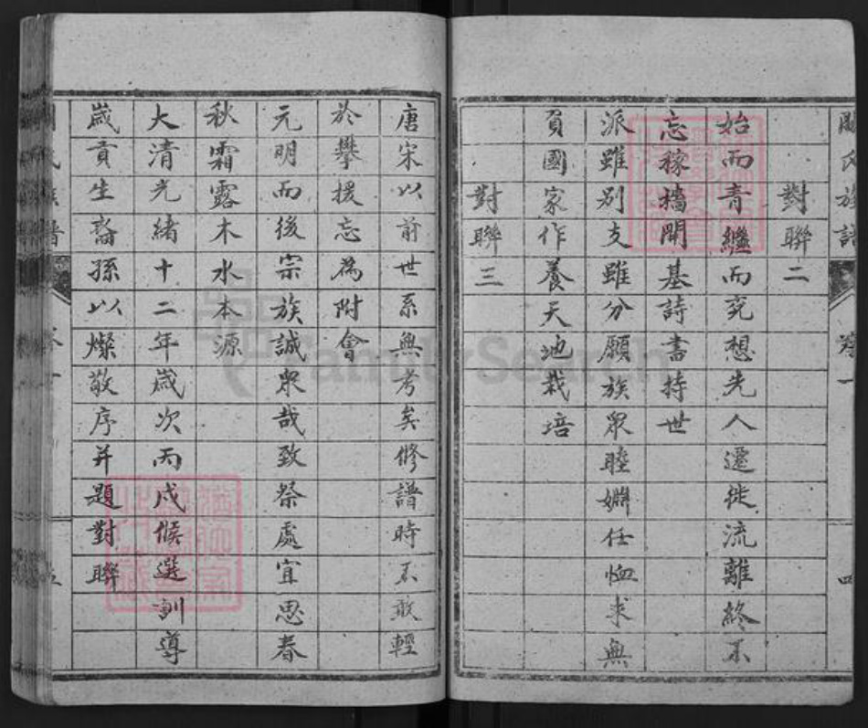 浙江省台州市仙居县白塔镇阎氏族谱-阎氏族谱.pdf电子版插图5 浙江省台州市仙居县白塔镇阎氏族谱-阎氏族谱.pdf电子版插图5