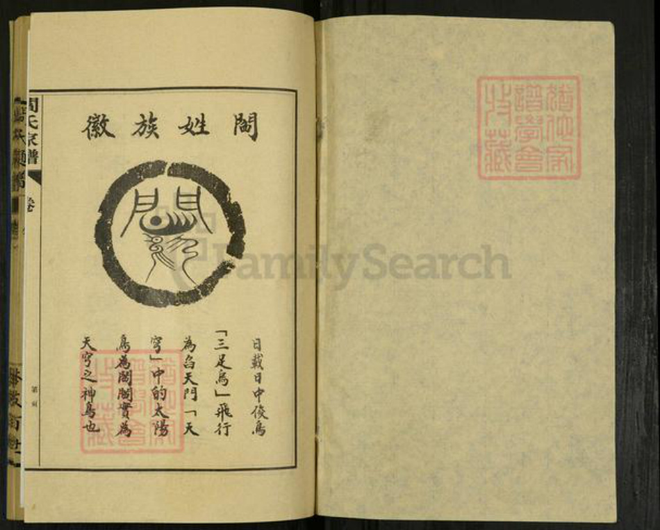 山东省菏泽市鄄城县闫什镇阎氏族谱-阎氏族谱.pdf电子版插图1 山东省菏泽市鄄城县闫什镇阎氏族谱-阎氏族谱.pdf电子版插图1