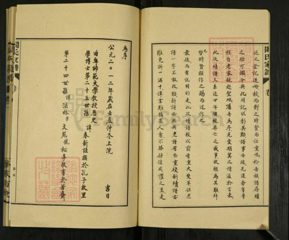 山东省菏泽市鄄城县闫什镇阎氏族谱-阎氏族谱.pdf电子版插图3 山东省菏泽市鄄城县闫什镇阎氏族谱-阎氏族谱.pdf电子版插图3