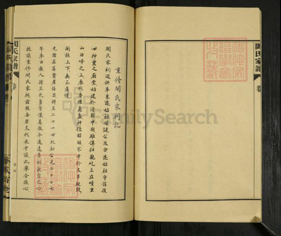 山东省菏泽市鄄城县闫什镇阎氏族谱-阎氏族谱.pdf电子版插图4 山东省菏泽市鄄城县闫什镇阎氏族谱-阎氏族谱.pdf电子版插图4