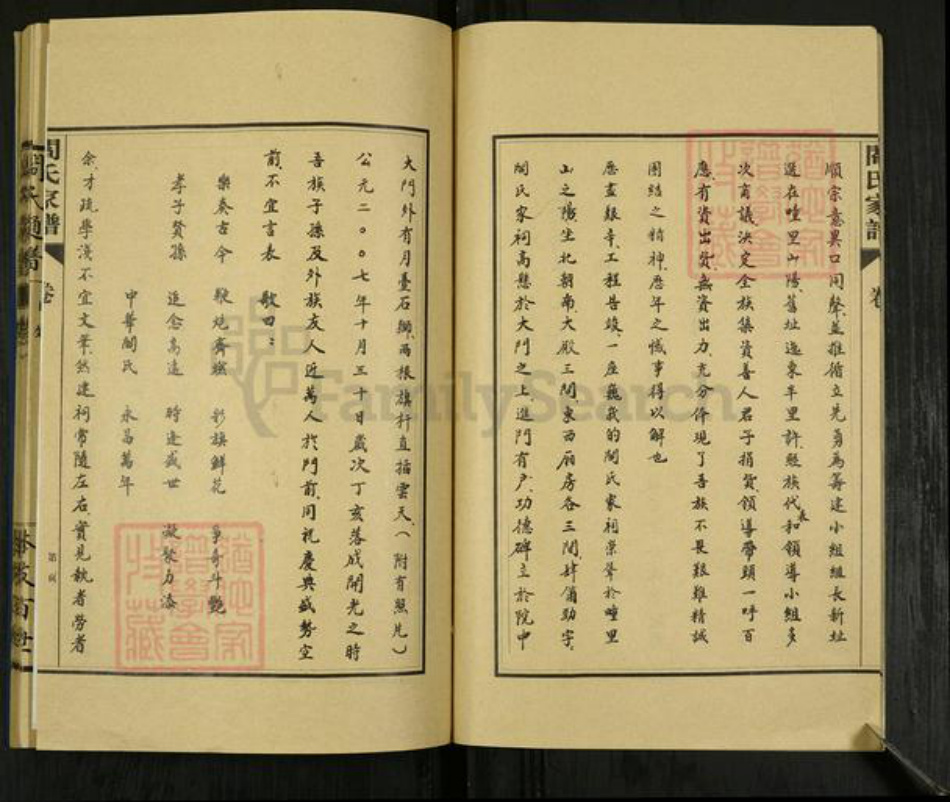 山东省菏泽市鄄城县闫什镇阎氏族谱-阎氏族谱.pdf电子版插图5 山东省菏泽市鄄城县闫什镇阎氏族谱-阎氏族谱.pdf电子版插图5