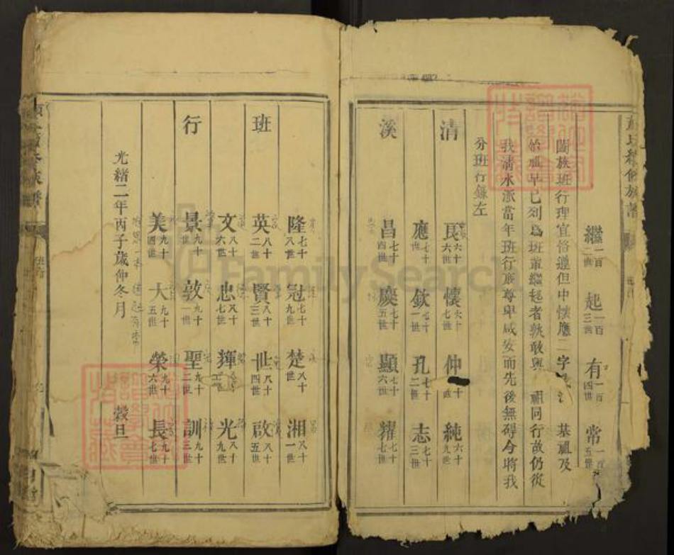 湖南省株洲市茶陵县湖口镇颜氏四勿堂族谱-颜氏续修族谱.pdf电子版插图2 湖南省株洲市茶陵县湖口镇颜氏四勿堂族谱-颜氏续修族谱.pdf电子版插图2