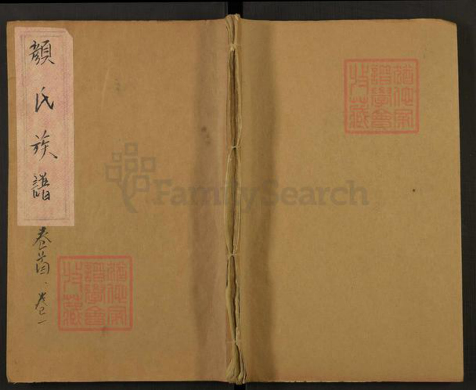湖南省常德市澧县颜氏克复堂族谱-颜氏族谱.pdf电子版