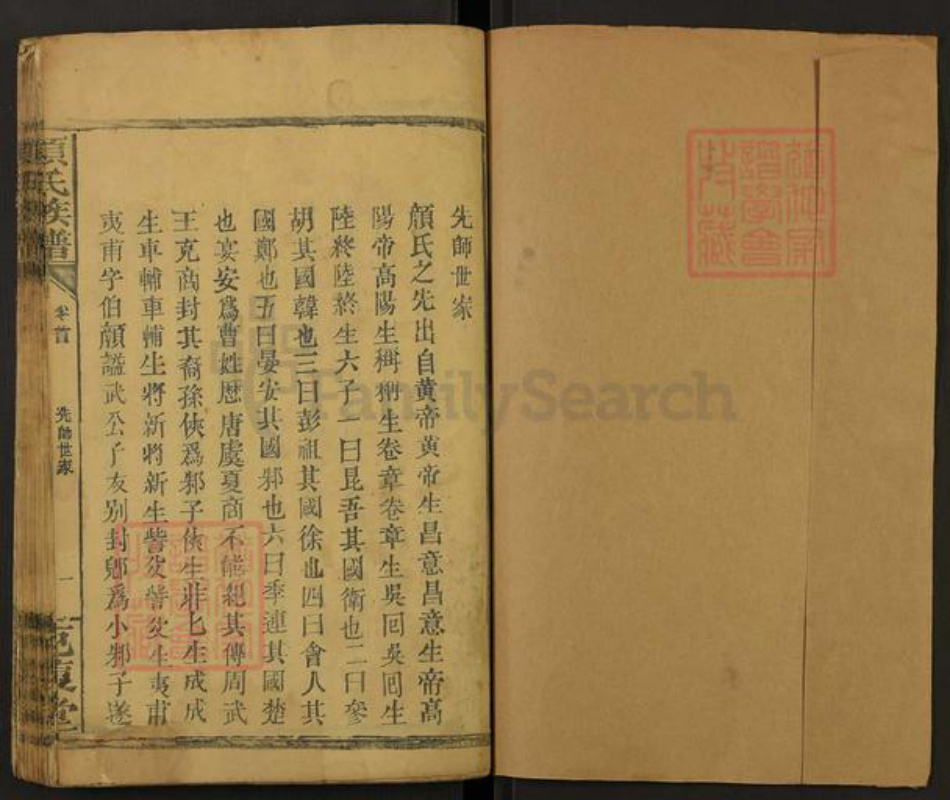 湖南省常德市澧县颜氏克复堂族谱-颜氏族谱.pdf电子版插图1 湖南省常德市澧县颜氏克复堂族谱-颜氏族谱.pdf电子版插图1