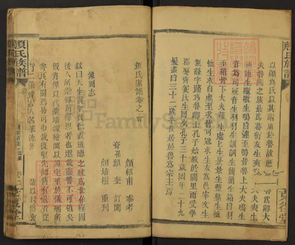 湖南省常德市澧县颜氏克复堂族谱-颜氏族谱.pdf电子版插图2 湖南省常德市澧县颜氏克复堂族谱-颜氏族谱.pdf电子版插图2