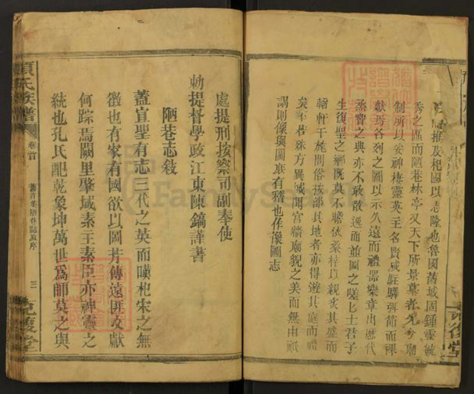 湖南省常德市澧县颜氏克复堂族谱-颜氏族谱.pdf电子版插图3 湖南省常德市澧县颜氏克复堂族谱-颜氏族谱.pdf电子版插图3
