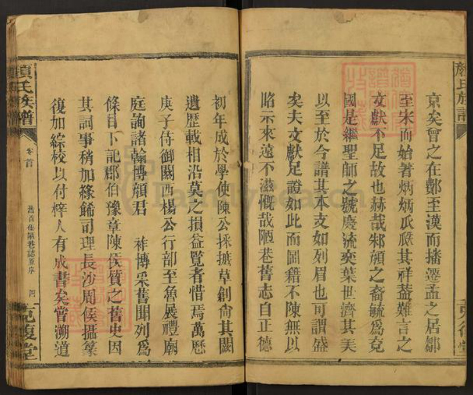 湖南省常德市澧县颜氏克复堂族谱-颜氏族谱.pdf电子版插图4 湖南省常德市澧县颜氏克复堂族谱-颜氏族谱.pdf电子版插图4