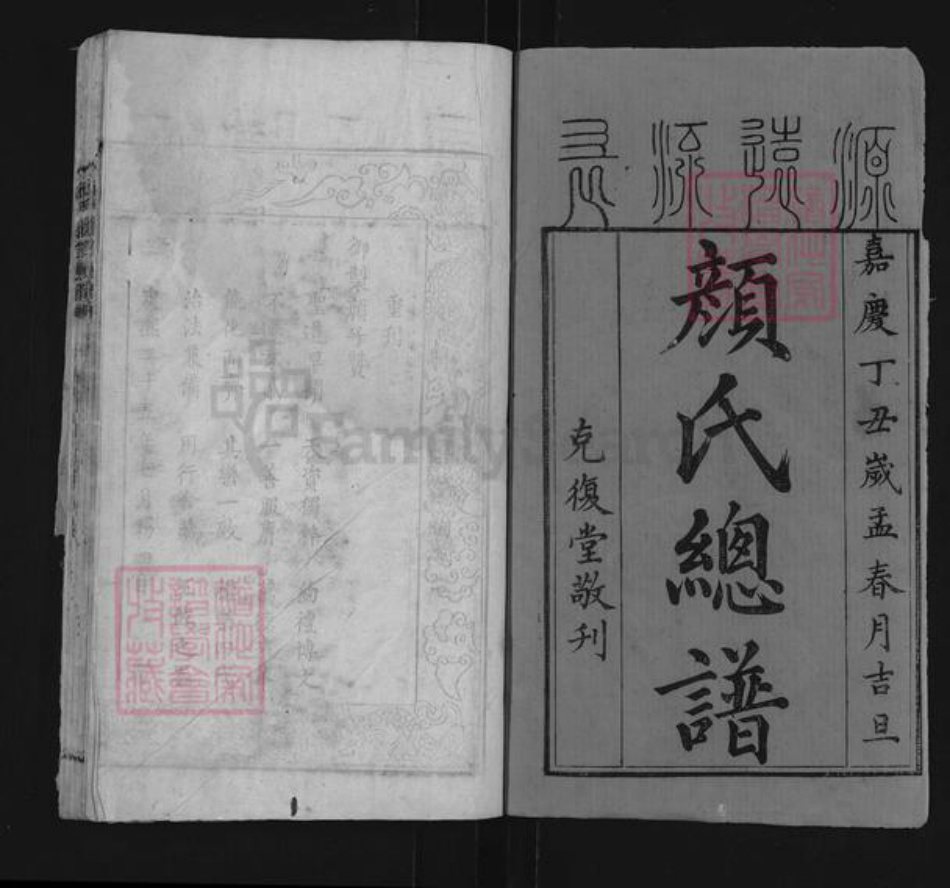 湖南省益阳市颜氏克复堂族谱-颜氏续修通谱.pdf电子版插图1 湖南省益阳市颜氏克复堂族谱-颜氏续修通谱.pdf电子版插图1