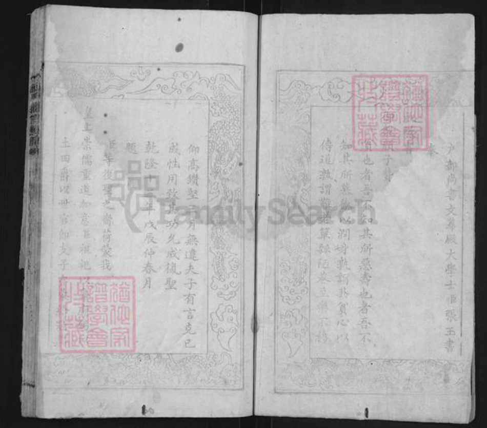 湖南省益阳市颜氏克复堂族谱-颜氏续修通谱.pdf电子版插图2 湖南省益阳市颜氏克复堂族谱-颜氏续修通谱.pdf电子版插图2