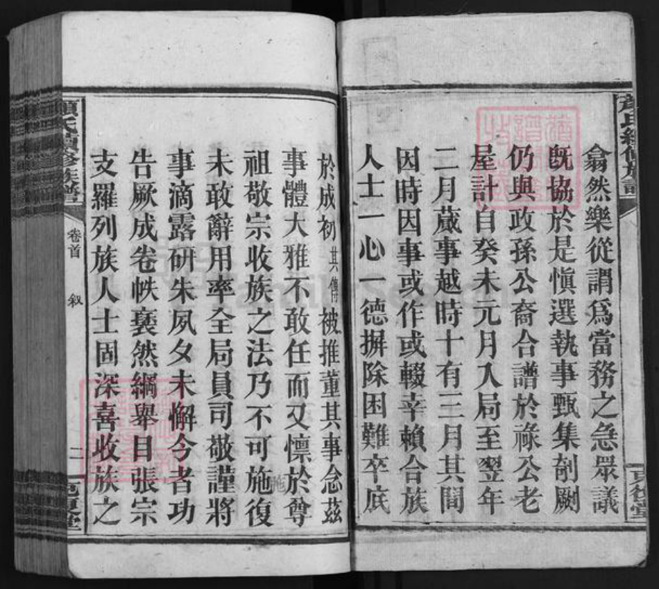 湖南省湘潭市湘乡市湘乡颜氏克复堂族谱-颜氏续修族谱.pdf电子版插图2 湖南省湘潭市湘乡市湘乡颜氏克复堂族谱-颜氏续修族谱.pdf电子版插图2