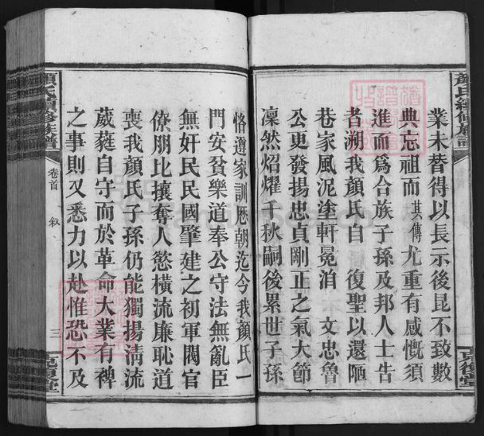 湖南省湘潭市湘乡市湘乡颜氏克复堂族谱-颜氏续修族谱.pdf电子版插图3 湖南省湘潭市湘乡市湘乡颜氏克复堂族谱-颜氏续修族谱.pdf电子版插图3