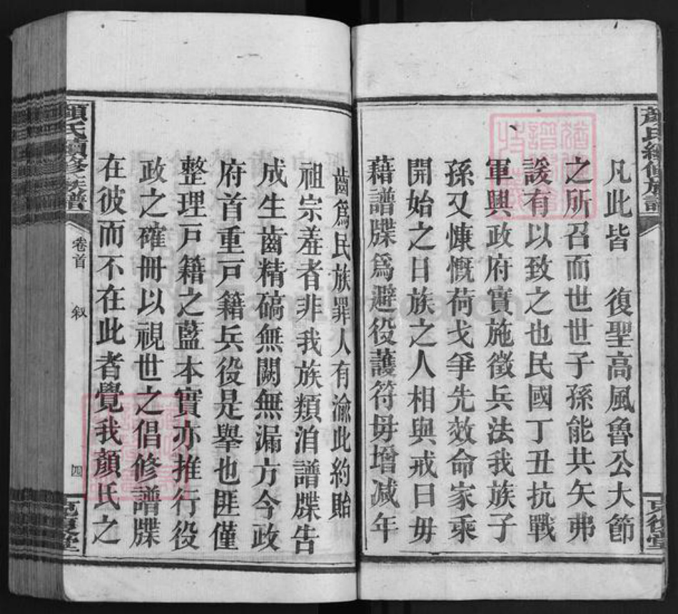 湖南省湘潭市湘乡市湘乡颜氏克复堂族谱-颜氏续修族谱.pdf电子版插图4 湖南省湘潭市湘乡市湘乡颜氏克复堂族谱-颜氏续修族谱.pdf电子版插图4