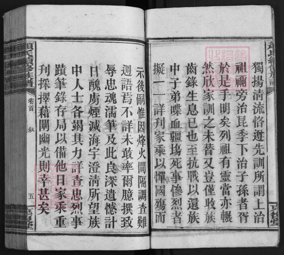 湖南省湘潭市湘乡市湘乡颜氏克复堂族谱-颜氏续修族谱.pdf电子版插图5 湖南省湘潭市湘乡市湘乡颜氏克复堂族谱-颜氏续修族谱.pdf电子版插图5