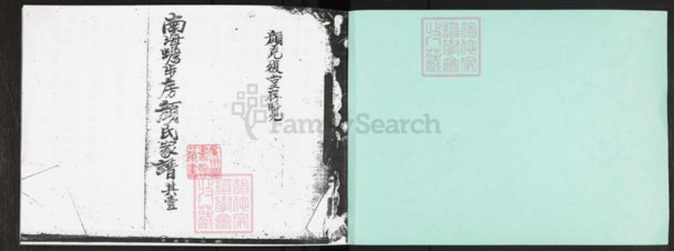 广东省佛山市南海区颜氏克复堂族谱-南海蟾步房颜氏家谱.pdf电子版插图1 广东省佛山市南海区颜氏克复堂族谱-南海蟾步房颜氏家谱.pdf电子版插图1