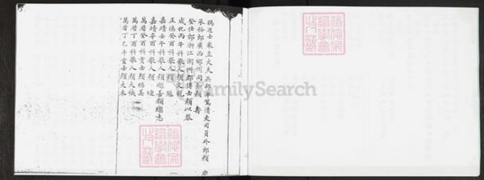 广东省佛山市南海区颜氏克复堂族谱-南海蟾步房颜氏家谱.pdf电子版插图3 广东省佛山市南海区颜氏克复堂族谱-南海蟾步房颜氏家谱.pdf电子版插图3