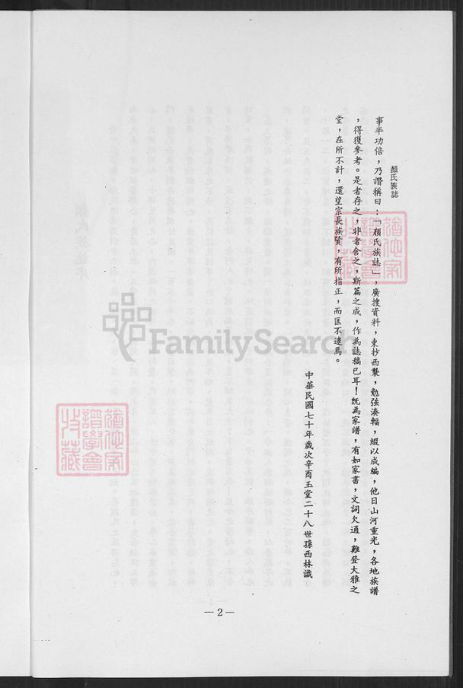 福建省泉州市金门县颜氏族谱-颜氏族志.pdf电子版插图3 福建省泉州市金门县颜氏族谱-颜氏族志.pdf电子版插图3