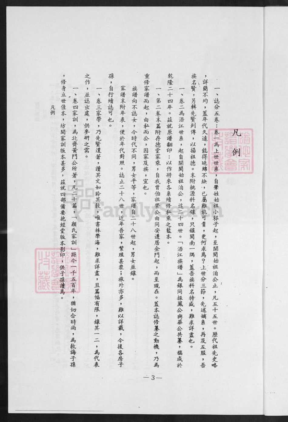 福建省泉州市金门县颜氏族谱-颜氏族志.pdf电子版插图4 福建省泉州市金门县颜氏族谱-颜氏族志.pdf电子版插图4