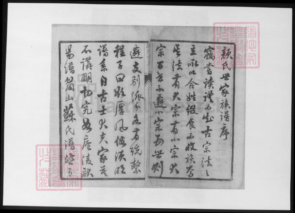 江苏省颜氏族谱-宝邑颜氏家谱.pdf电子版插图3 江苏省颜氏族谱-宝邑颜氏家谱.pdf电子版插图3