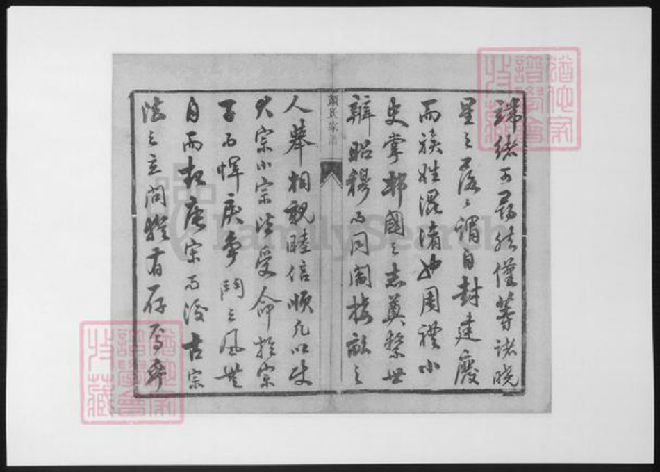 江苏省颜氏族谱-宝邑颜氏家谱.pdf电子版插图4 江苏省颜氏族谱-宝邑颜氏家谱.pdf电子版插图4