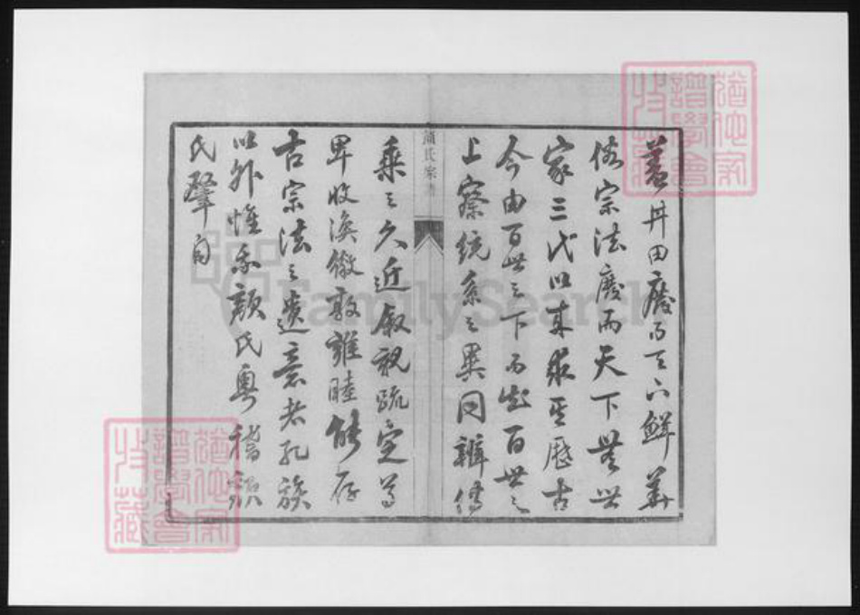 江苏省颜氏族谱-宝邑颜氏家谱.pdf电子版插图5 江苏省颜氏族谱-宝邑颜氏家谱.pdf电子版插图5