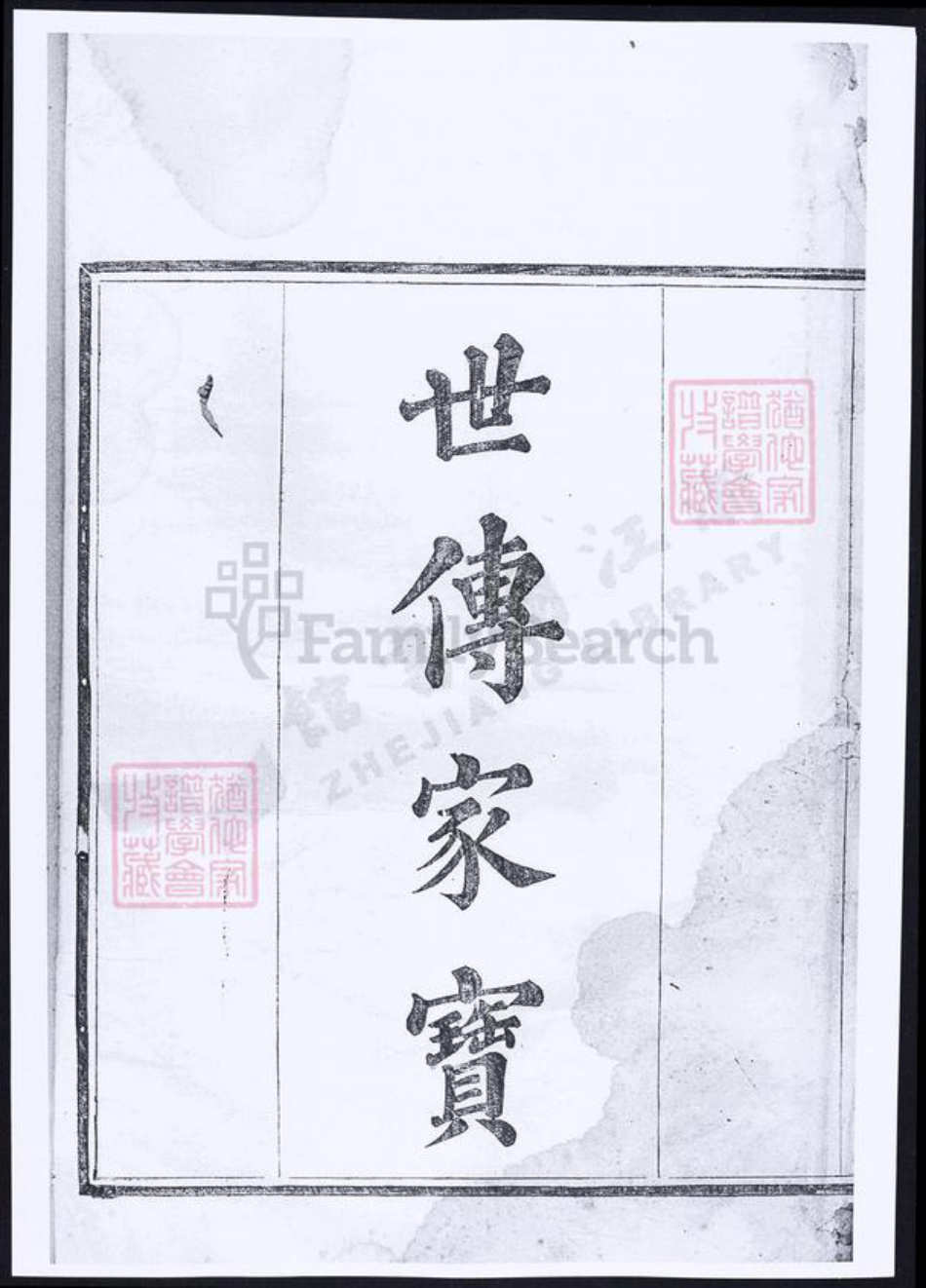 浙江省绍兴颜氏族谱-会稽颜氏宗谱.pdf电子版插图1 浙江省绍兴颜氏族谱-会稽颜氏宗谱.pdf电子版插图1