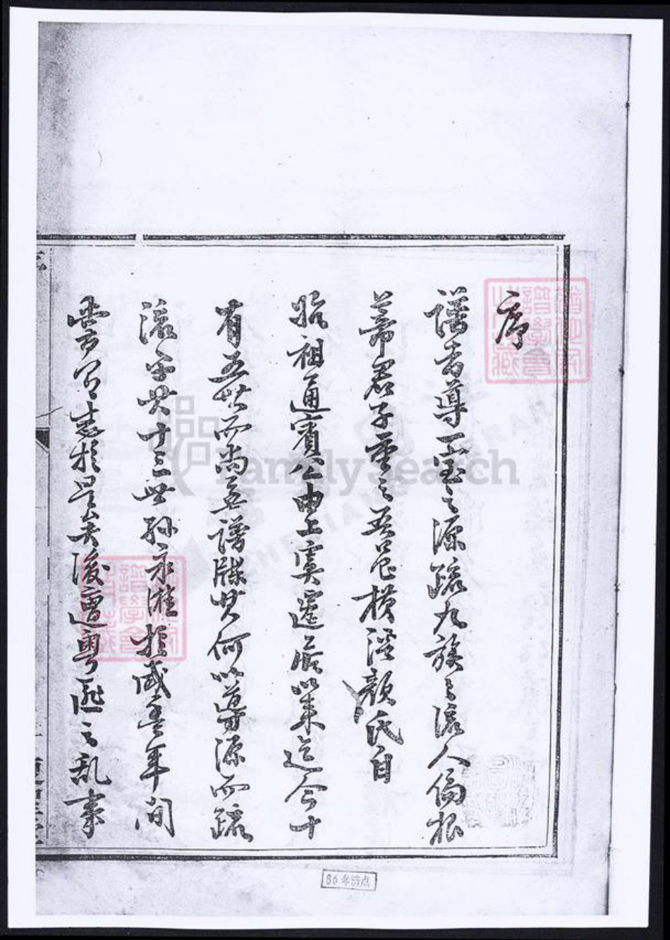 浙江省绍兴颜氏族谱-会稽颜氏宗谱.pdf电子版插图2 浙江省绍兴颜氏族谱-会稽颜氏宗谱.pdf电子版插图2