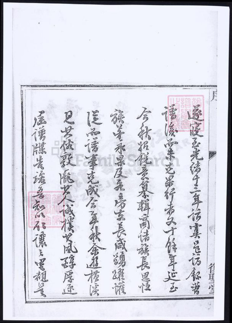 浙江省绍兴颜氏族谱-会稽颜氏宗谱.pdf电子版插图3 浙江省绍兴颜氏族谱-会稽颜氏宗谱.pdf电子版插图3