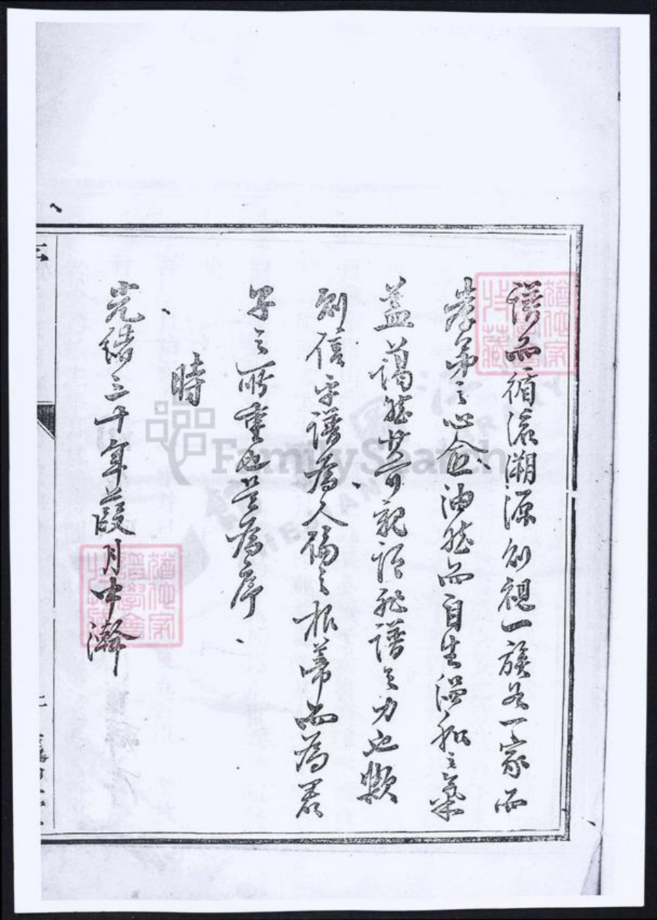 浙江省绍兴颜氏族谱-会稽颜氏宗谱.pdf电子版插图4 浙江省绍兴颜氏族谱-会稽颜氏宗谱.pdf电子版插图4