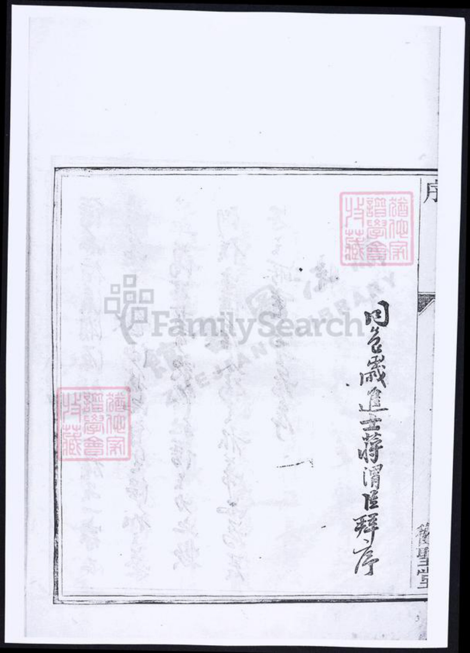 浙江省绍兴颜氏族谱-会稽颜氏宗谱.pdf电子版插图5 浙江省绍兴颜氏族谱-会稽颜氏宗谱.pdf电子版插图5