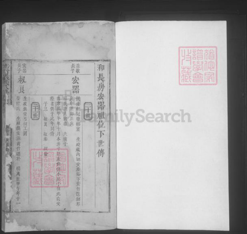 江西省严氏族谱-衙背严氏八修家谱 [不分卷].pdf电子版插图1